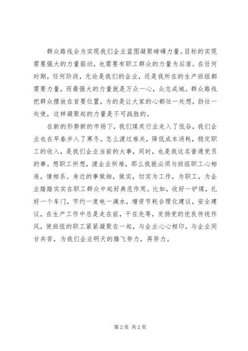 基层税务机关学习群众路线心得体会 (2).docx