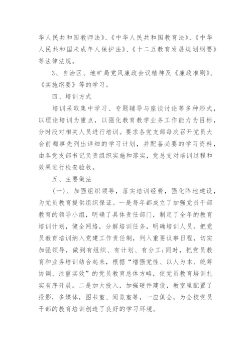 党员培训总结范文3篇.docx