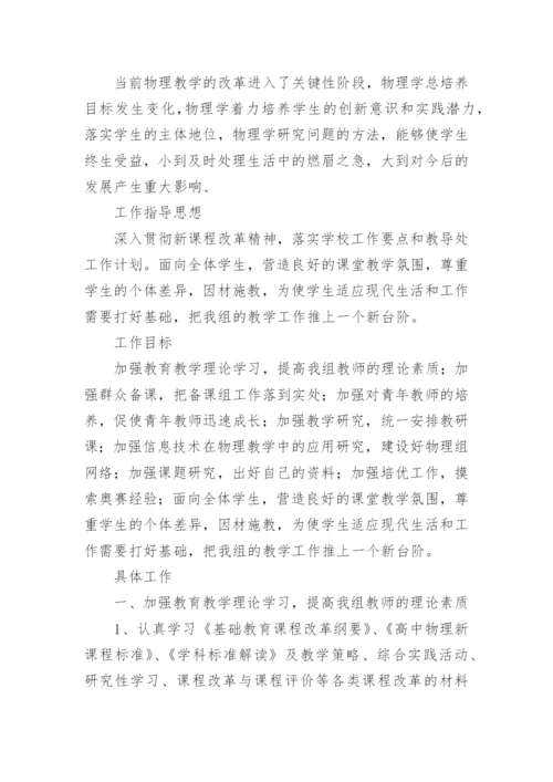 初中物理教研组工作计划_5.docx