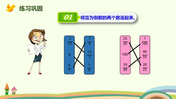 人教版数学六年级上册3.1  倒数的认识课件(共17张PPT)