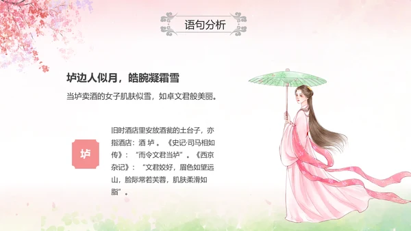 粉色水彩中国风九年级语文课件菩萨蛮课件讲解分析PPT