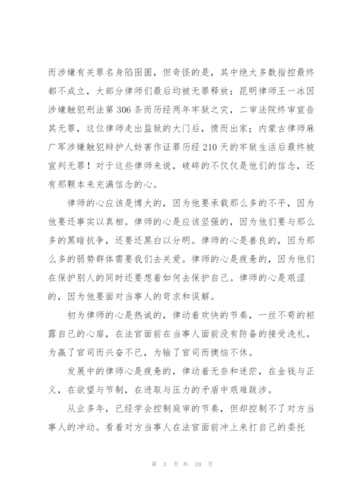 执业律师演讲稿600字.docx