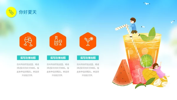 彩色可爱卡通插画风海浪冲浪你好夏天PPT