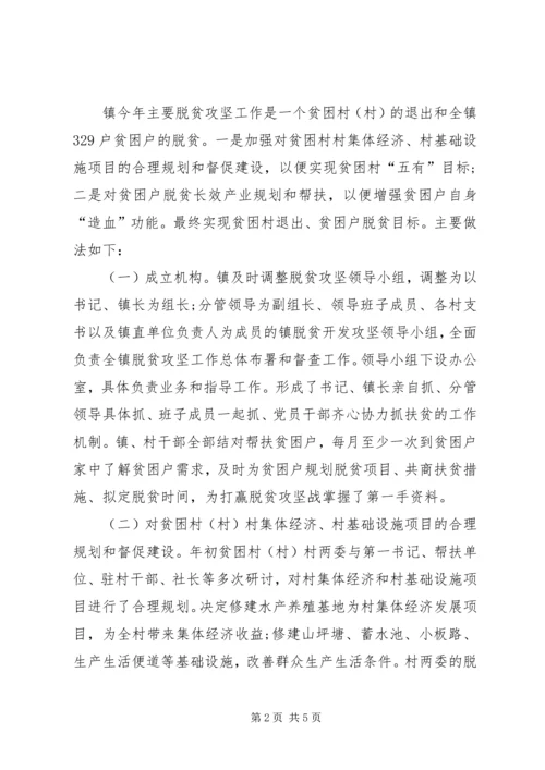 乡镇脱贫攻坚的工作总结范文.docx