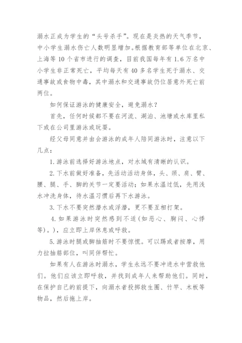 学校防溺水国旗下讲话稿.docx