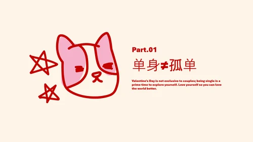 红色线条手绘风创意情人节PPT模板
