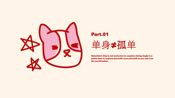 红色线条手绘风创意情人节PPT模板
