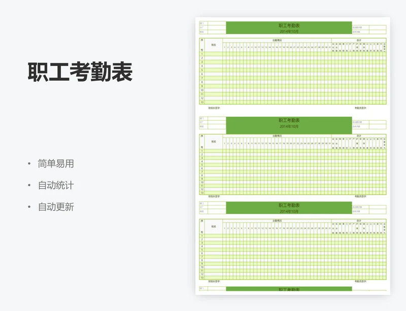 职工考勤表