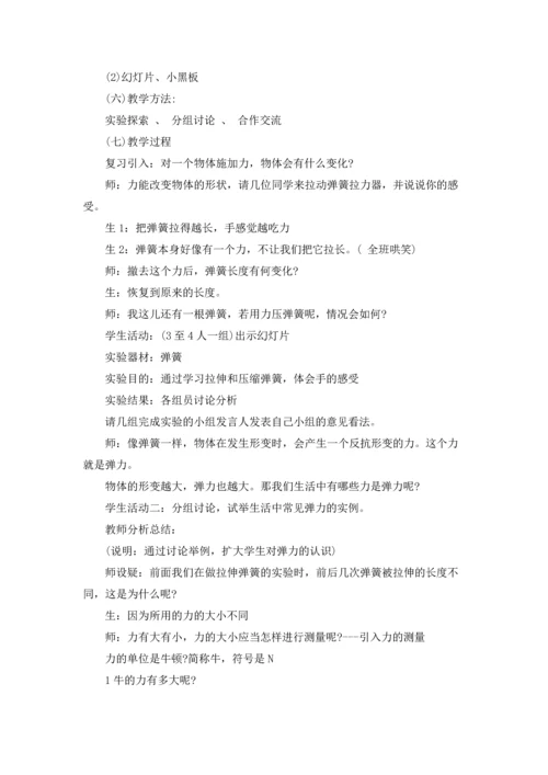 力的教案锦集6篇.docx