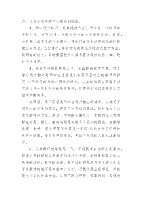 教师个人教育教学工作总结.docx