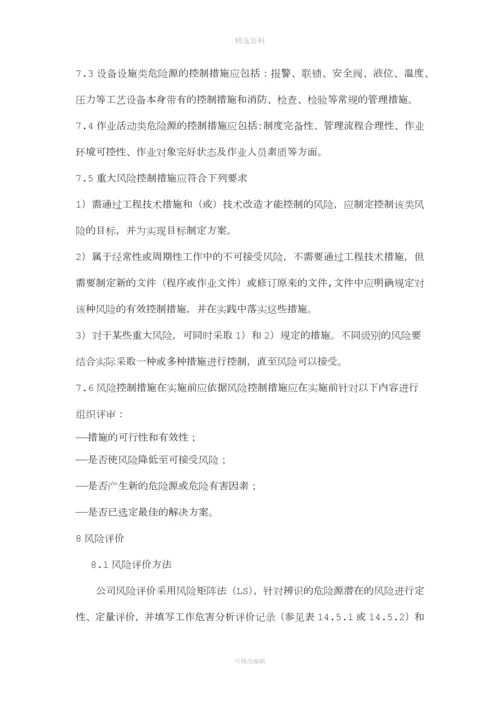 风险分级管控制度.docx