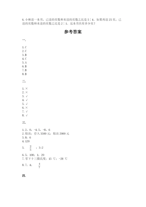 青岛版六年级数学下册期末测试题及答案（历年真题）.docx