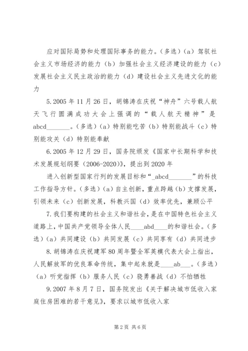 最新党的知识多选题范文合集 (2).docx
