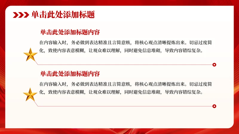 红色党政风国防意识2项并列关系PPT单页