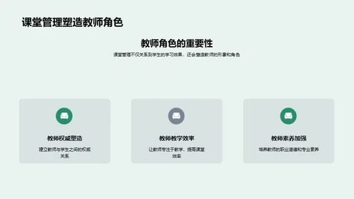 课堂管理与教育学