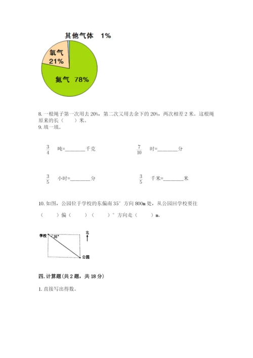 2022人教版六年级上册数学期末测试卷精品【实用】.docx