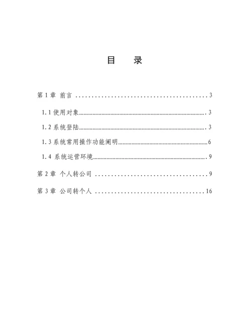 建管网使用标准手册.docx