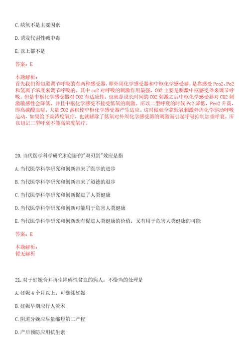 2022年02月上海徐汇区长桥街道社区卫生服务中心招聘人员上岸参考题库答案详解