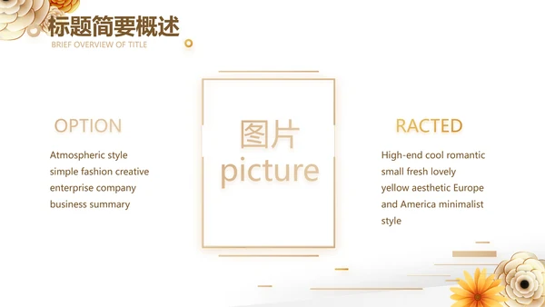 清新时尚公司产品介绍宣传PPT动态