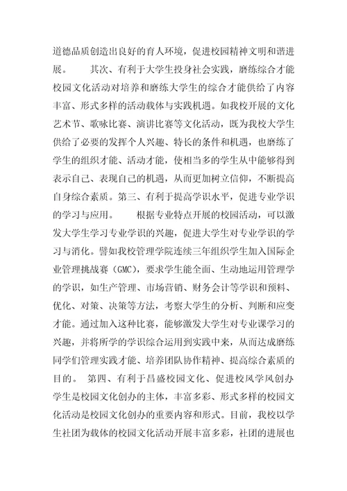 以社团活动为载体推进校园精神文明建设