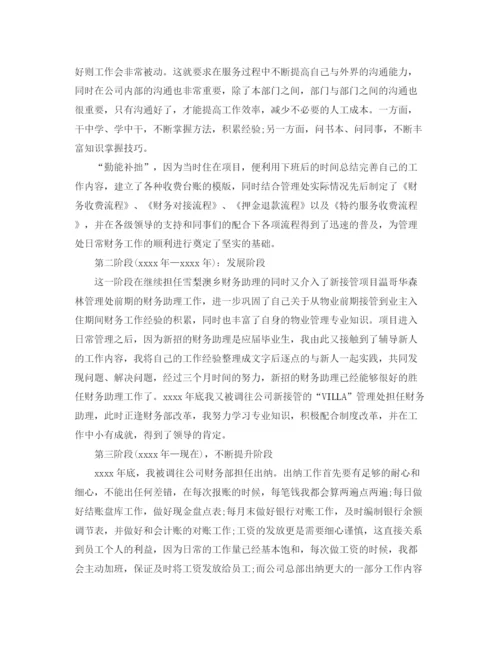 精编之机关出纳个人年终总结范文.docx