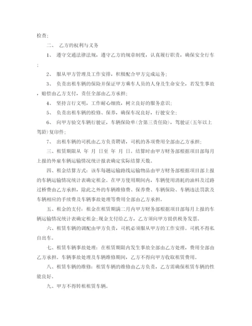 2023年运输汽车租赁合同范本.docx