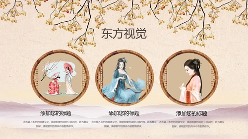 中国风古典女子PPT模板