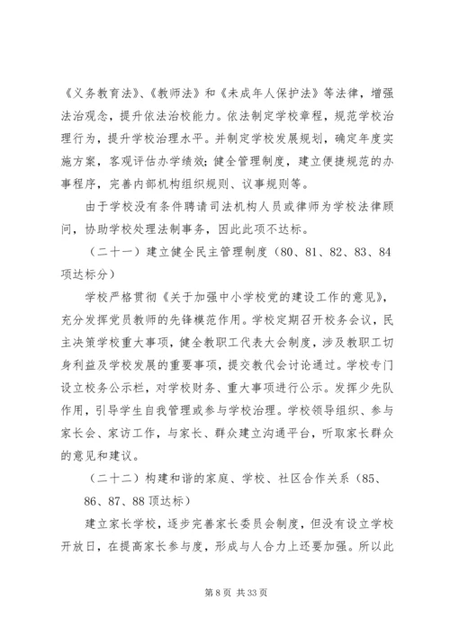 学校管理标准》工作自查自评报告五篇.docx