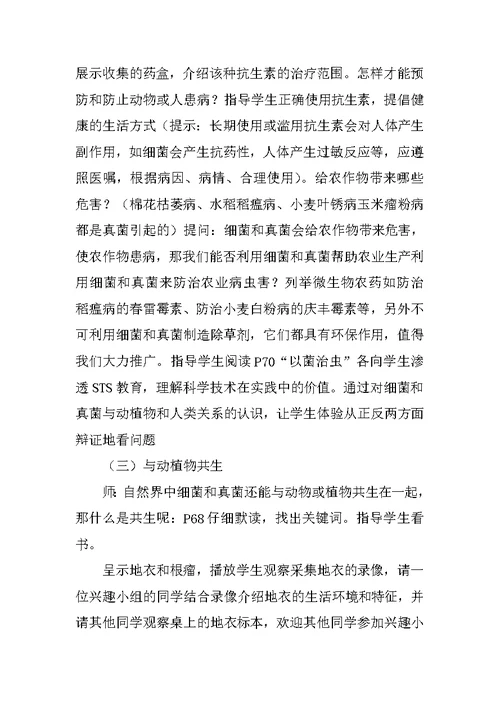 细菌和真菌在自然界中的作用  教案