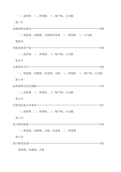 武汉税务咨询公司网络期刊第期税收优惠指南修订本