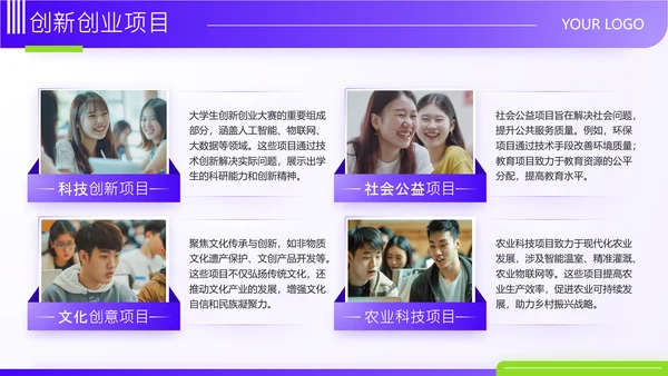 紫色商务风大学生创新创业大赛PPT