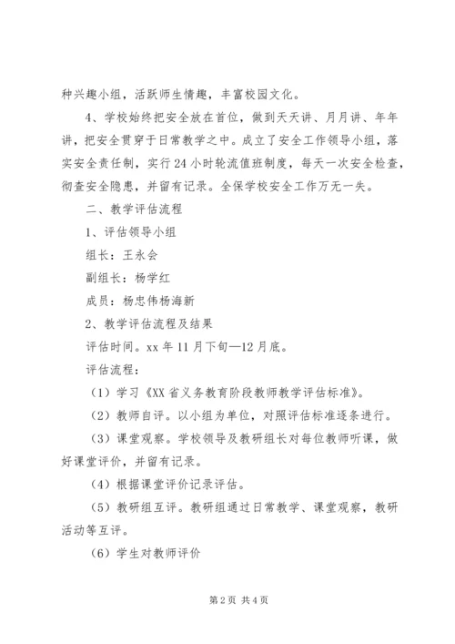 官寨完小教学评估汇报材料.docx