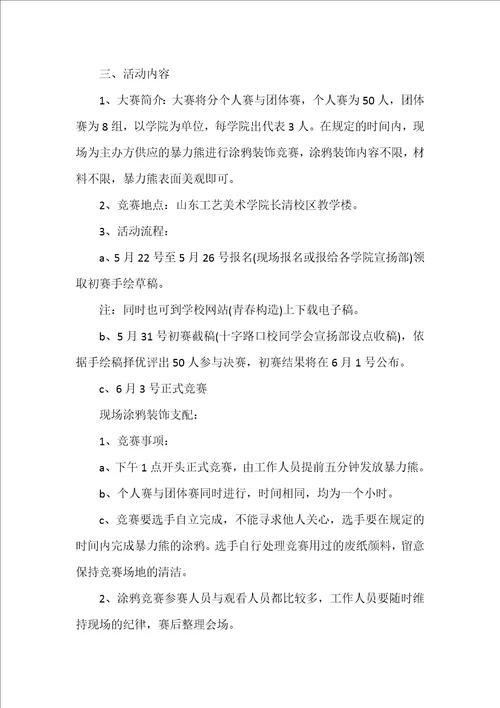 高中学校活动策划书