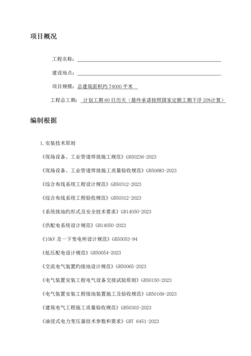 高低压电气安装工程施工组织设计.docx