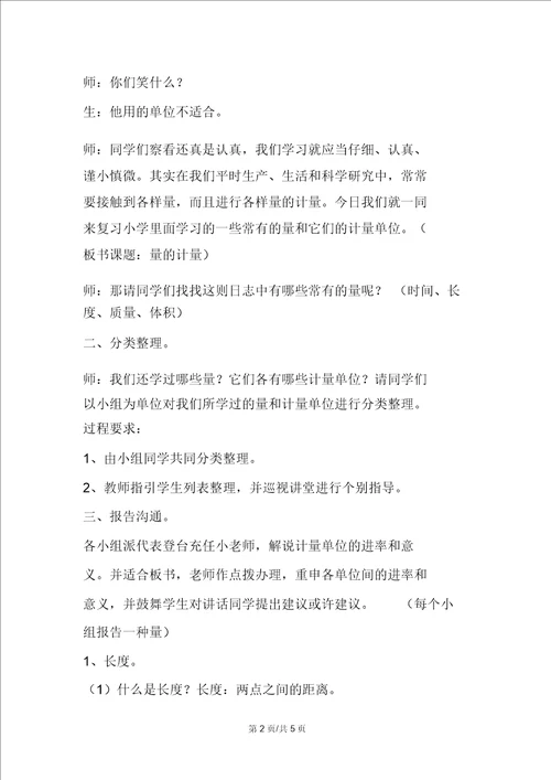 新课标人教六年级数学下册常见量总复习教案