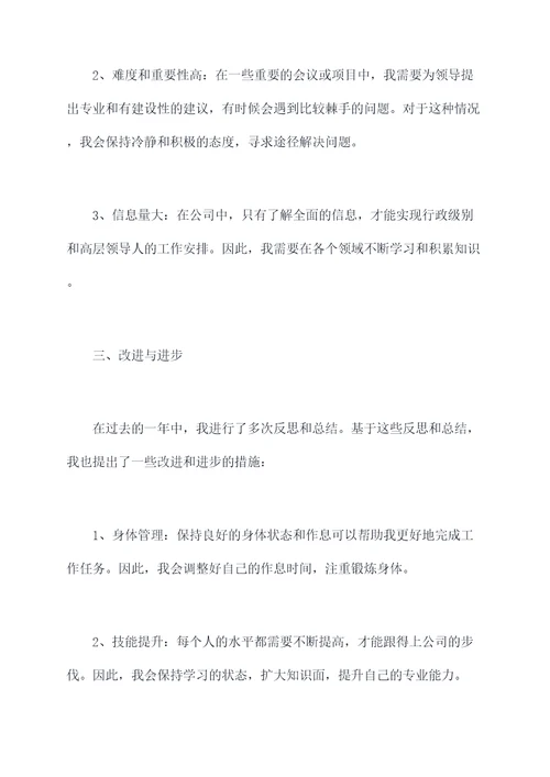 执行员述职报告