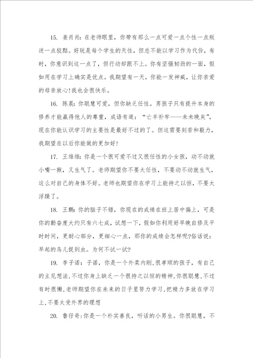 2021年高二学生学期个人评语集锦高二下学期学生评语