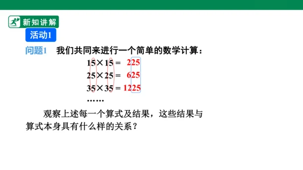 第14章  整式的乘法与因式分解    数学活动  课件（22张PPT）