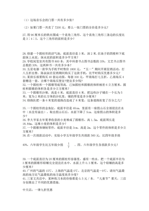 六年级小升初数学解决问题50道及答案【考点梳理】.docx