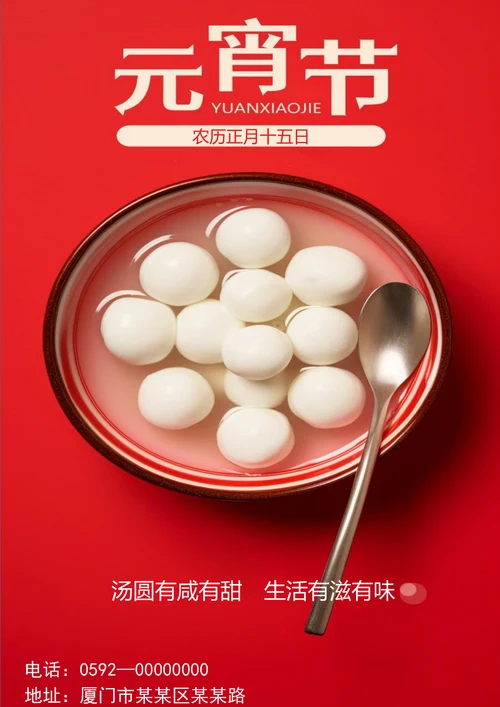 元宵佳节团团圆圆节日海报