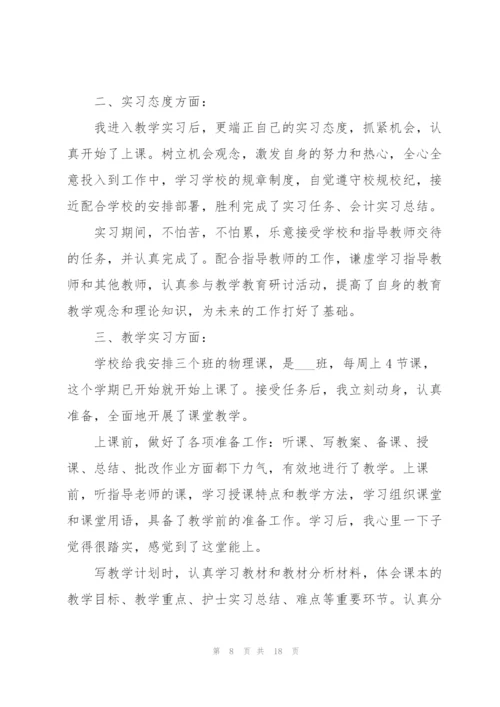 教学工作实习总结范本5篇.docx