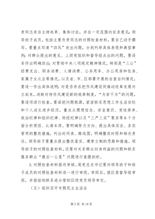 党的群众路线查摆问题批评环节方案2篇.docx