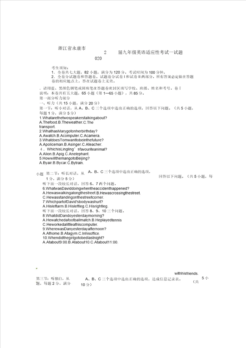 浙江省永康市2020届九年级英语适应性考试试题