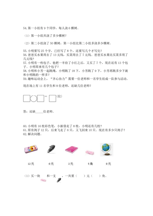 一年级下册数学解决问题100道（能力提升）word版.docx