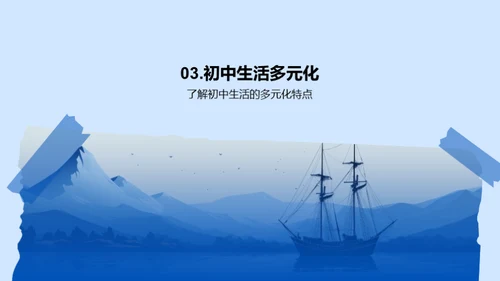 初中新航程 安全起航