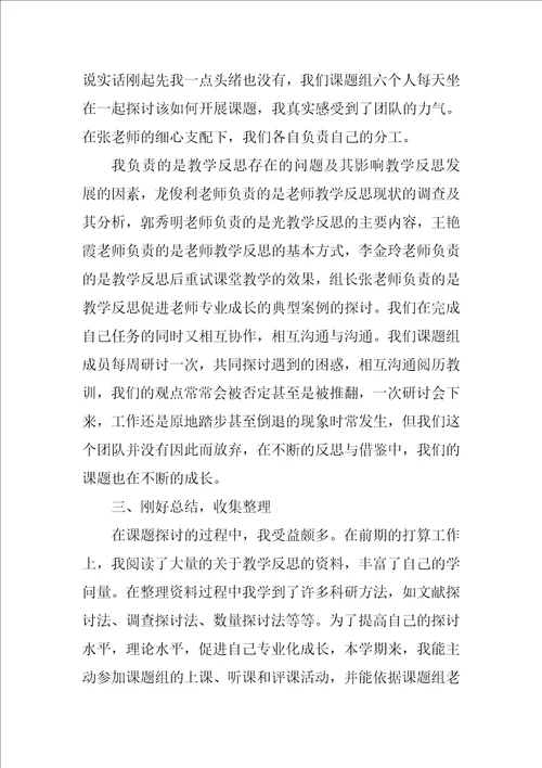 课题研究学习心得精选18篇