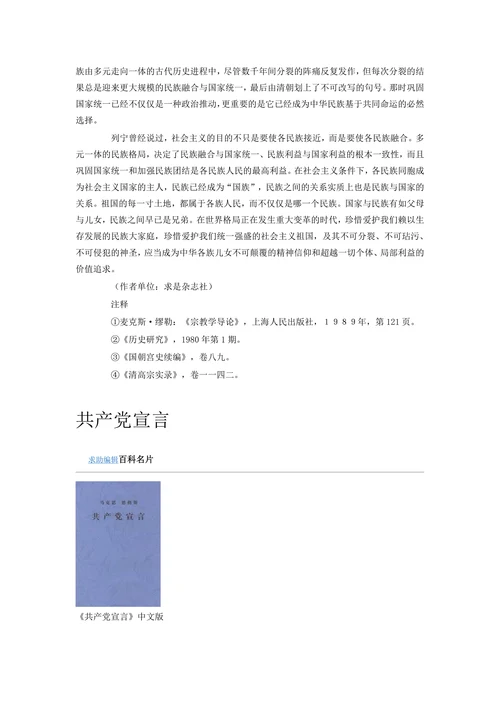 中华民族多元一体格局的历史特征