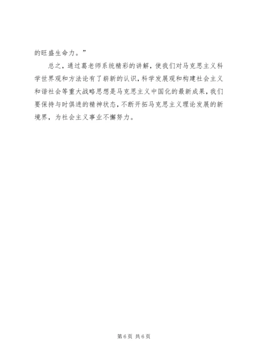 学习科学的世界观和方法论心得体会.docx