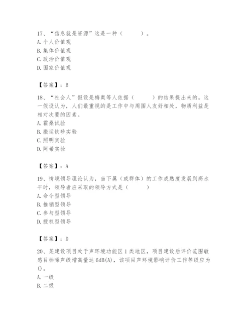 国家电网招聘之人力资源类题库及参考答案【能力提升】.docx