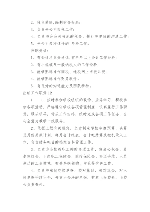出纳工作职责_1.docx